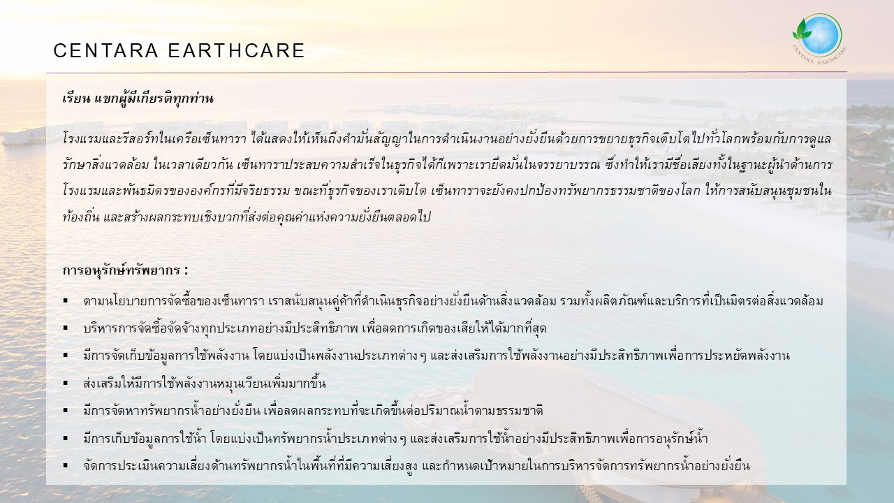 Centara Earthcare TH