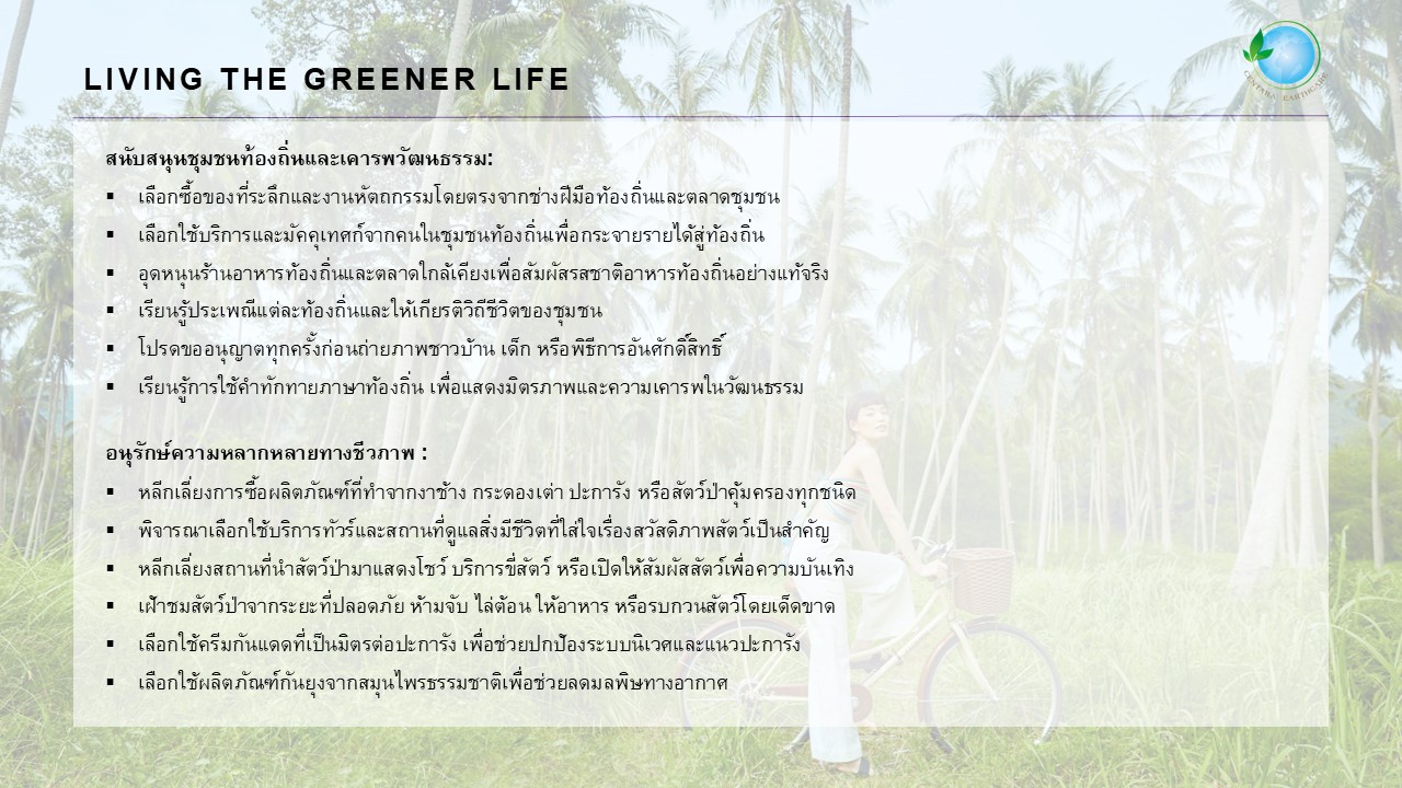Centara Earthcare TH